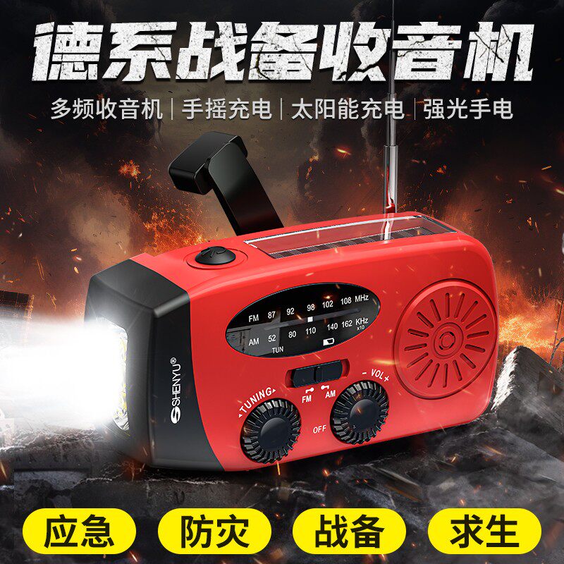 手摇发电太阳能收音机手电筒便携防灾照明户外多功能应急战备装备