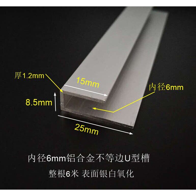 25*15*8.5*1.2mm铝合金不等边U型槽 内6mm铝合金卡板槽铝合金挂边