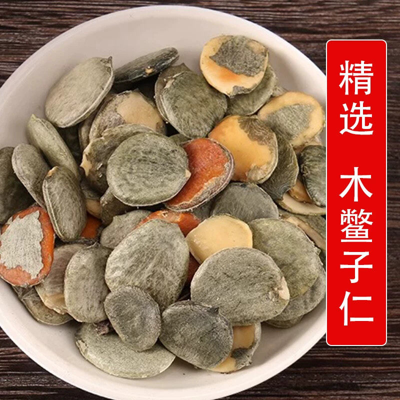 秦岭野生中药材木鳖子仁500g别名土木鳖仁 壳木鳖仁 木蟹仁