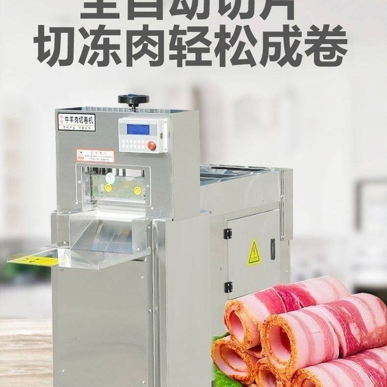 数控牛羊肉切片机全自动商用肥牛切卷机火锅店冻肉五花肉刨片机