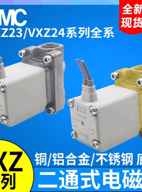 SMC型二通电磁阀VXZ230BA 232AA 233CA 235DA 243 6 VXZ240FA 242