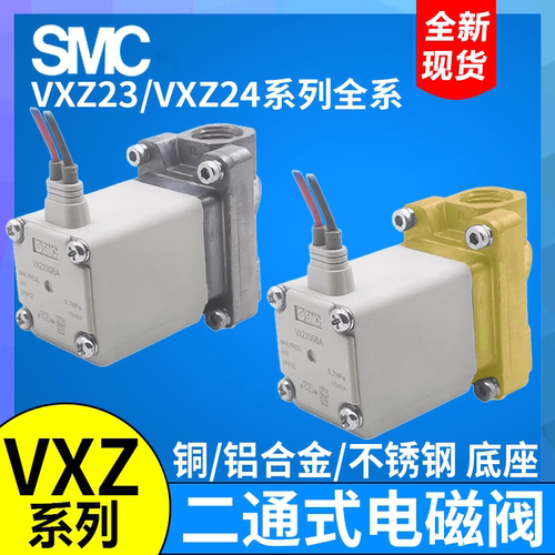 SMC型二通电磁阀VXZ230BA 232AA 233CA 235DA 243 6 VXZ240FA 242