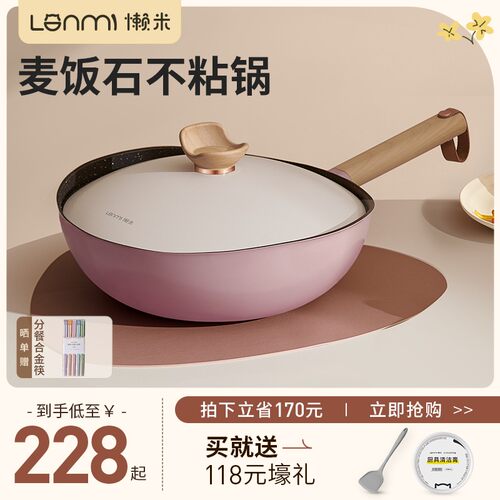 懒米抱抱锅麦饭石色不粘锅炒锅防溢锅电磁炉燃气灶电陶炉用平底锅