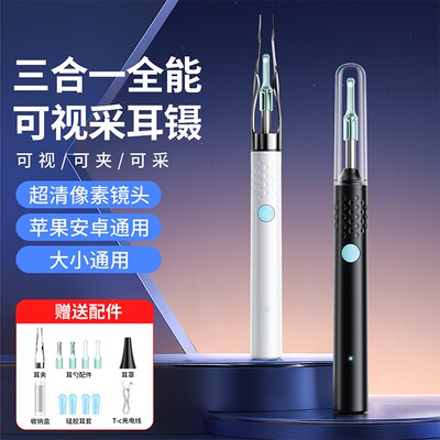 新款可夹可采可视挖耳勺通用无线超清2000w智能神器清洁3用挖耳勺