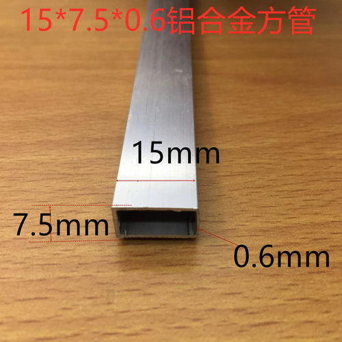 铝合金小方管不等边15*14*10*7.5长方形铝方通铝型材一米价