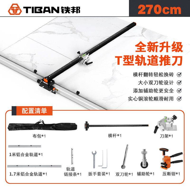铁邦新款悬停重型轨道推刀可手动切割岩板瓷砖推刀地砖划刀瓦工具
