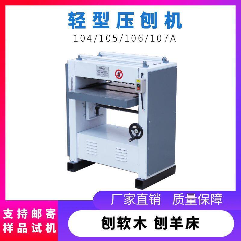 海光/振邦木工刨子轻型单面电刨木工压刨床 压刨机 羊床竹床压刨