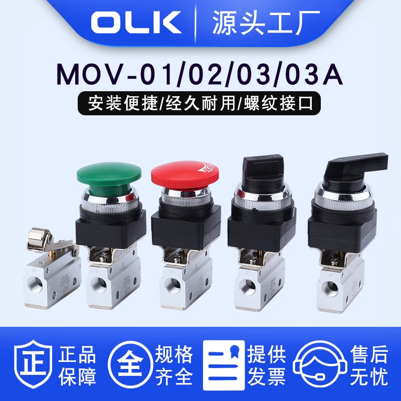 OLK二位二通气动机械阀MOV-03A手动控制阀01按压式02阀门开关气阀