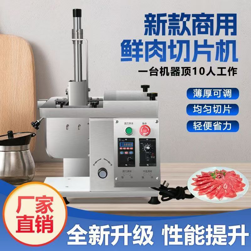 鲜肉切片机全自动商用切片机牛羊板筋腰片刨片机潮汕火锅切肉片机