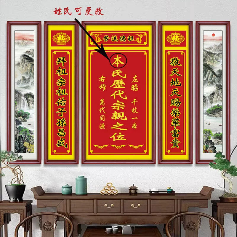 新款家神牌天地国亲师位中堂挂画五联香火神位壁画字画农村堂屋客