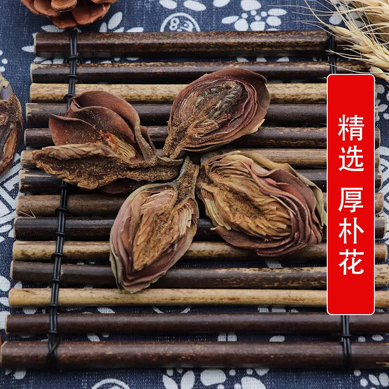 秦岭中药材厚木卜花500g别名川朴 赤朴 烈朴 香 调羹花
