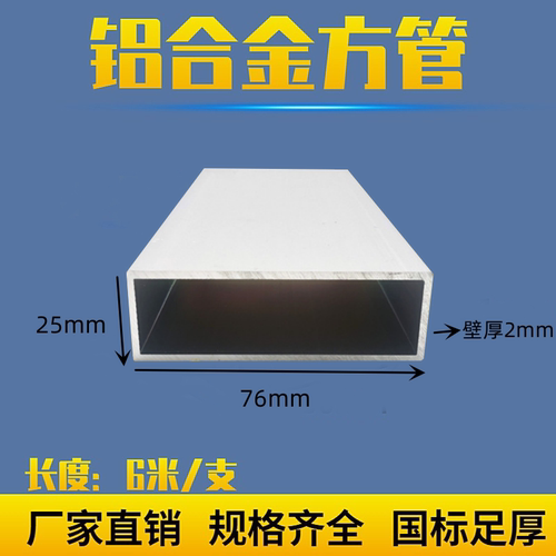 铝合金方管76*25*2mm铝方管扁铝合金型材隔断广告牌矩形管 铝方通