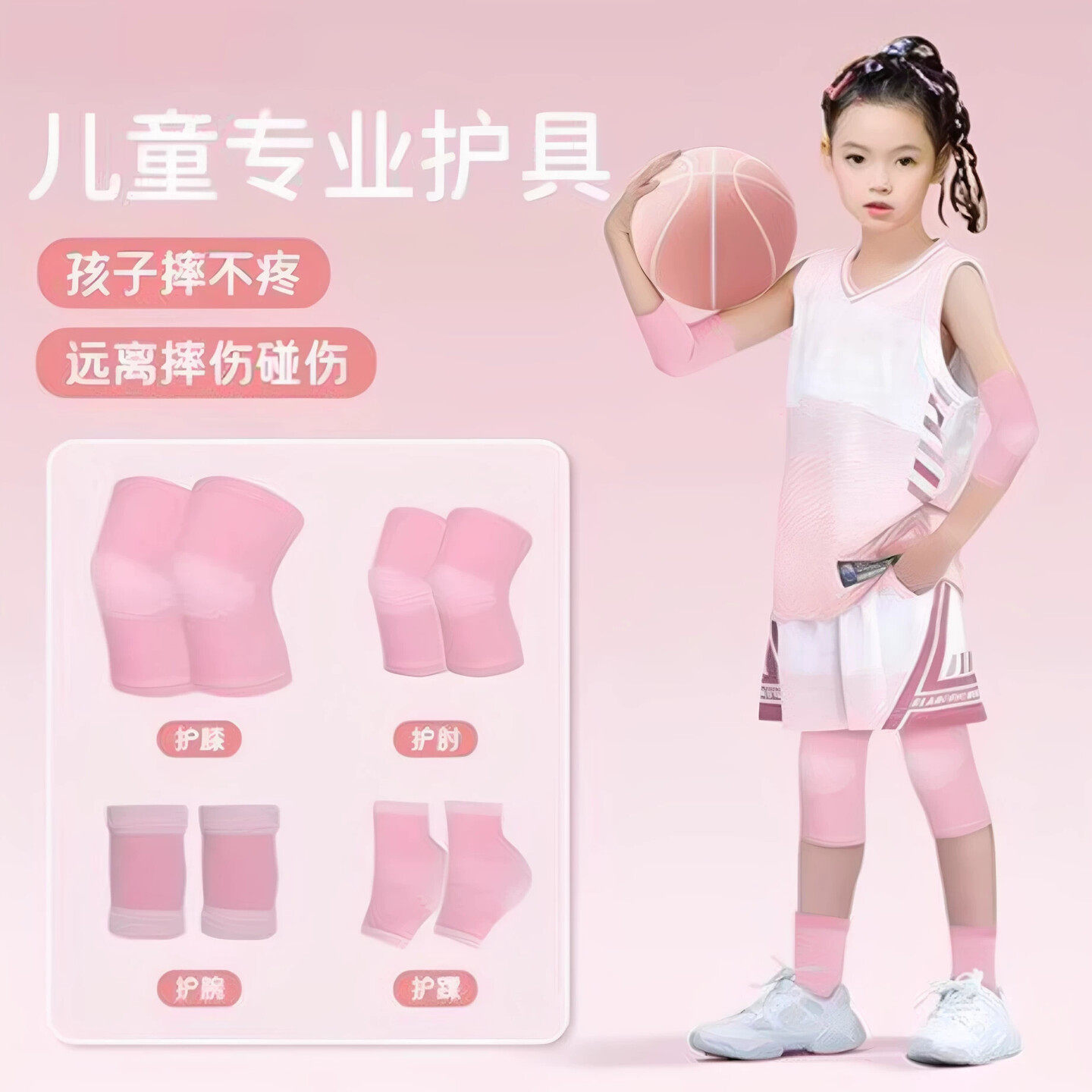 专业儿童护膝运动专用护肘打篮球防摔夏季薄款膝盖护具女童全套装