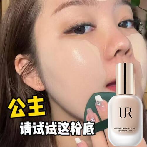 UR空气持妆粉底液妆前隔离遮瑕控油保湿防汗不脱妆持久清透学生