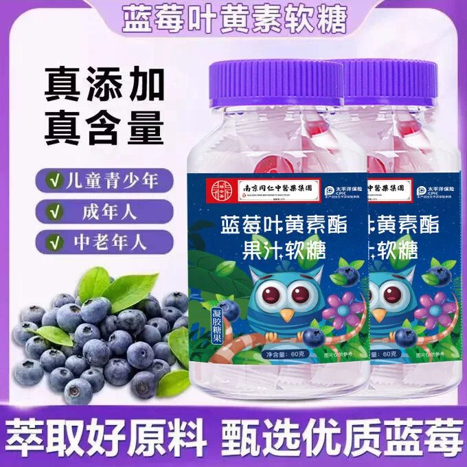 蓝莓叶黄素酯软糖儿童老少皆宜健康糖果低负担轻食休闲解馋小零食