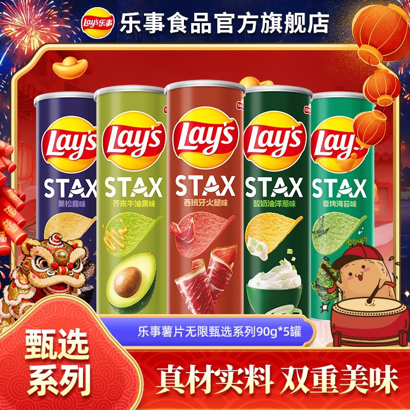 乐事薯片罐装90g*5罐聚会休闲追剧解馋小零食大礼包