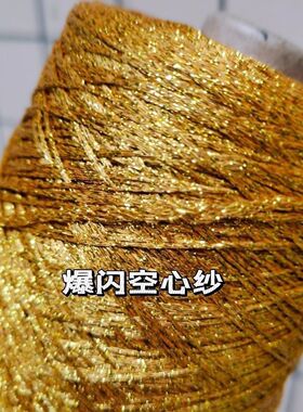 金线钩织用爆闪金色空心纱编织线暴力熊同心锁发夹小马钩边 万能