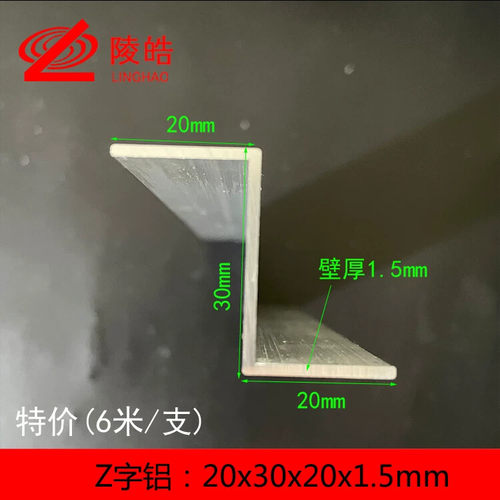 Z字型铝合金型材20*30*20*1.5铝挂板Z字铝压条铝型材铝条Z型挂板