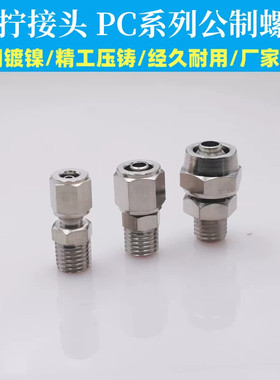 气动气管快拧接头公制牙螺纹直通PC4-M6 4-M8 6-M6 6-M8 PC8-M10