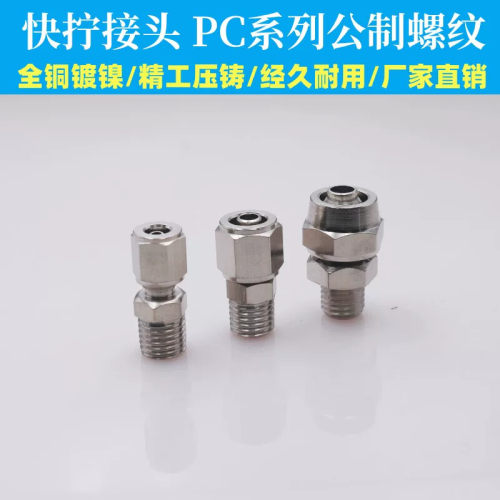 气动气管快拧接头公制牙螺纹直通PC4-M6 4-M8 6-M6 6-M8 PC8-M10