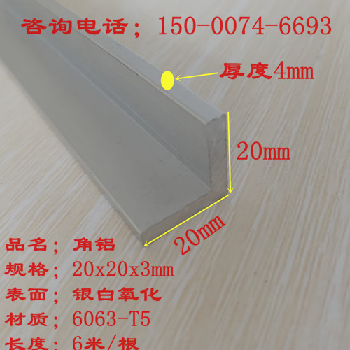 角铝20x20x4边长2公分厚4mm等边角铝加厚铝合金角钢L型铝条铝角码