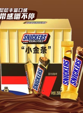 Snickers/士力架新款小金条258g盒装21.5*12花生夹心巧克力-DD