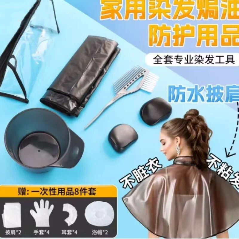 染发工具家用套装焗油染发碗和梳子披肩围布耳套染发专用工具全套
