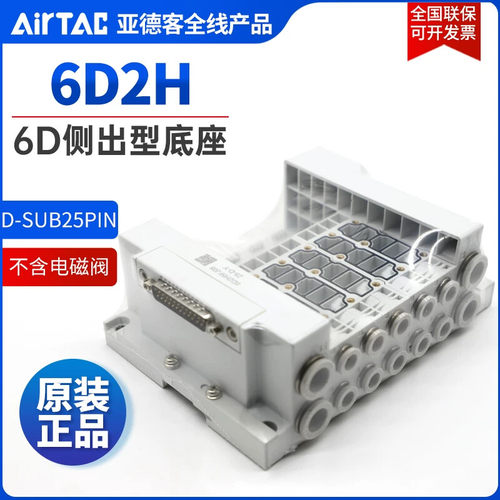 亚德客型6D阀组阀岛底座6D2H-3F/4F/5F/6F/7F/8F/9F/10F-J08/J10