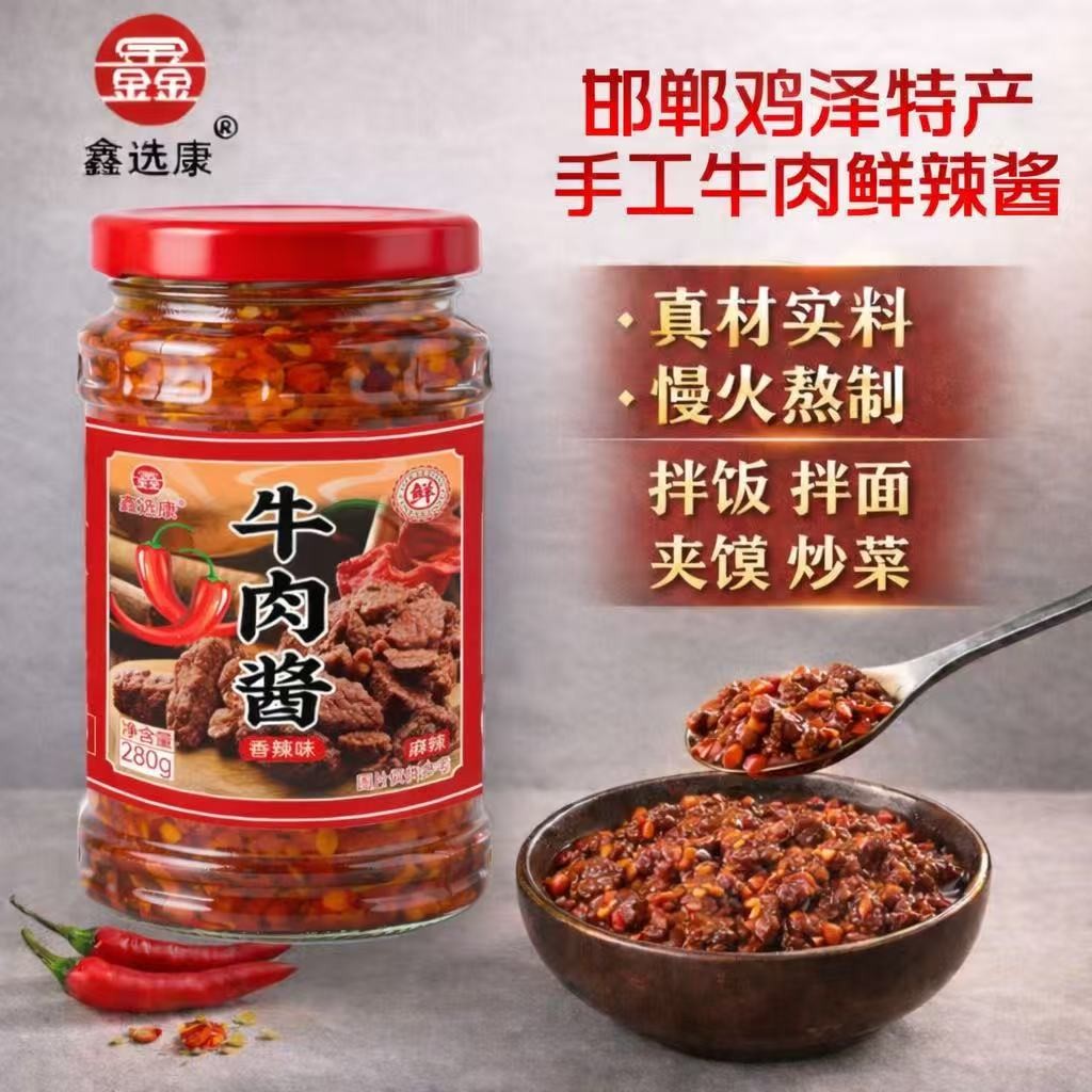 牛肉酱280g邯郸鸡泽特产可拌面夹馒头拌饭调味凉拌鑫选康下饭酱