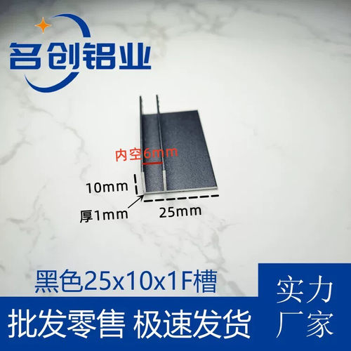 铝合金f槽黑色烤漆25*10内径6mmF型槽铝卫生间隔断淋浴房预埋件