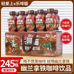 生椰拿铁云南小粒咖啡饮品醇香浓郁上班族学生党熬夜下午茶整箱装