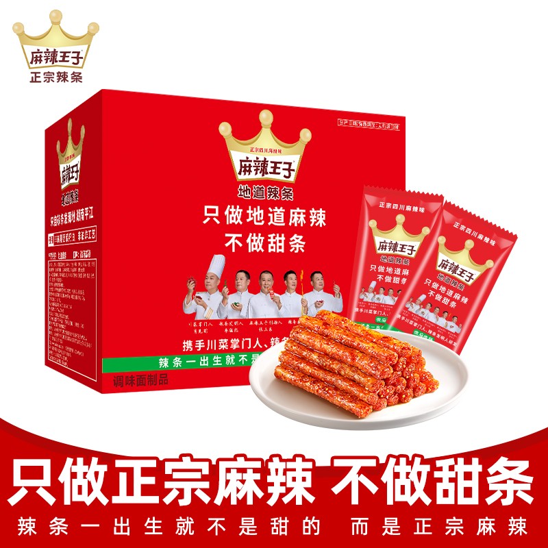 麻辣王子正宗辣条30小包休闲解馋小零食宿舍办公室童年回忆小吃图片