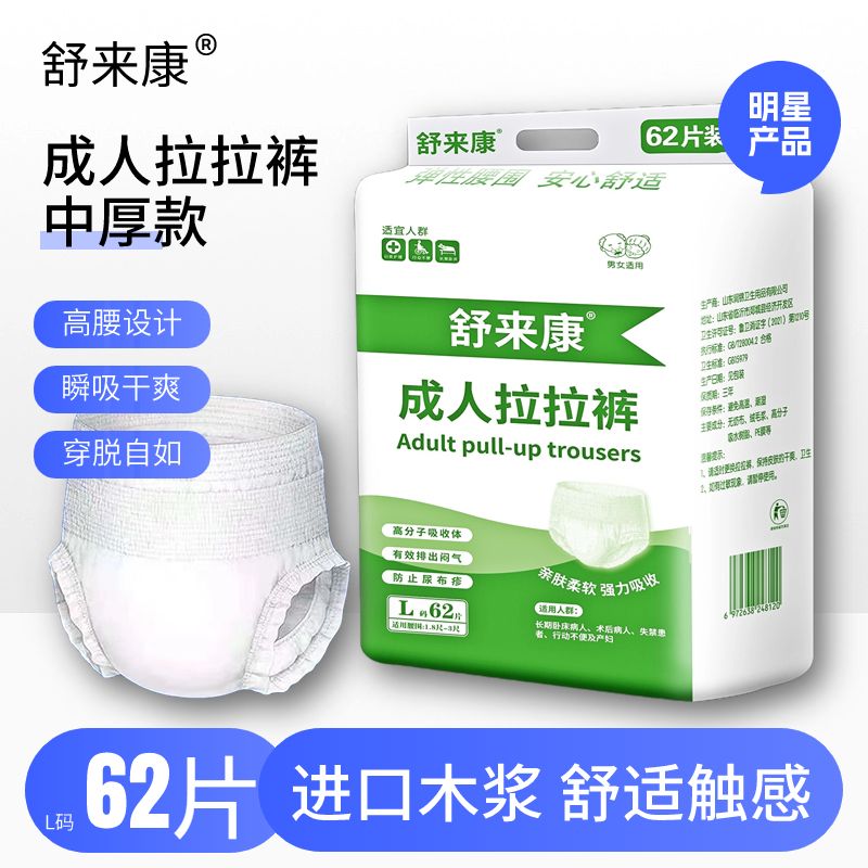 舒来康成人拉拉裤成人纸尿裤特价成年人纸尿裤老年人加厚薄款清仓