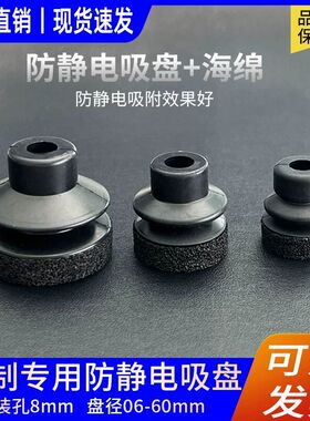 定制黑色防静电海绵吸盘专用不平面粗糙面天行机械手大头真空吸嘴
