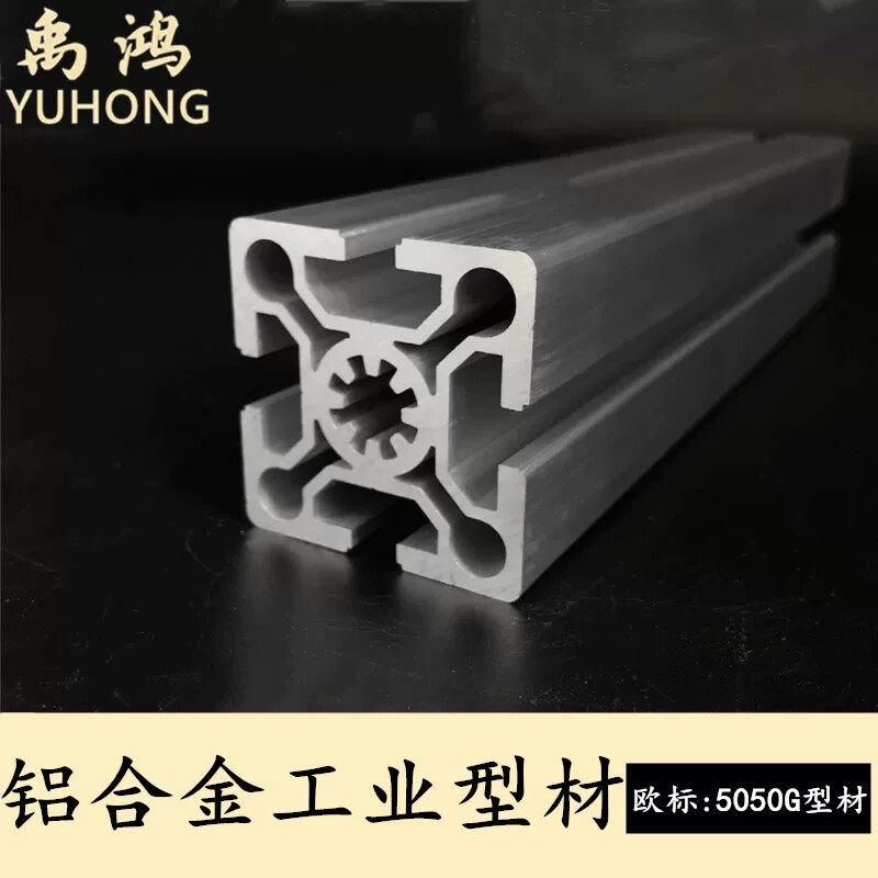 欧标5050G工业型材铝合金框架流水线导轨滑道移门工业铝合金铝材