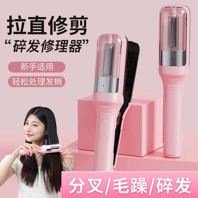 碎发修剪器分叉修剪器头发开叉碎发梢结发尾毛躁护理电动修发器
