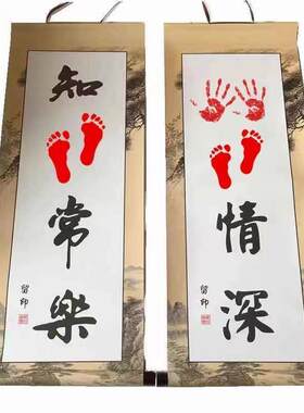手足情深兄弟字画知足常乐小脚丫儿童手足印手脚印携手一生纪念画