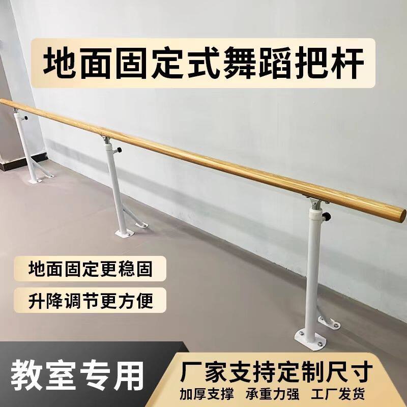舞蹈成人固定式地面双层固定式跳舞压腿儿童专业舞蹈把杆升降练功