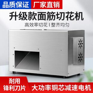 全自动切面筋电动切花机商用切对切花机非螺旋型完整不断头摆地摊