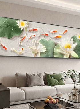 九鱼图客厅装饰画简约现代沙发背景墙高档挂画荷花横幅壁画寓意好