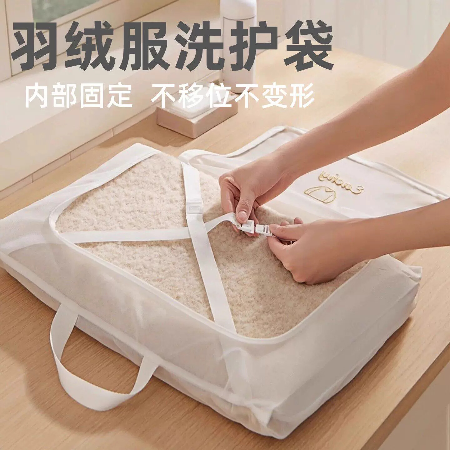 羽绒服专用大号洗衣袋机洗防变形防跑棉洗护袋毛衣内衣文胸清洗袋