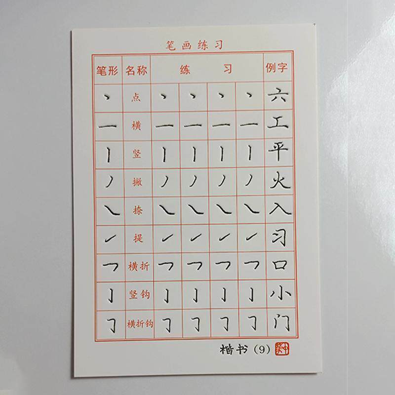 配庞成人本纸硬笔书法模具练字帖板学生凹槽临摹中华正楷楷书