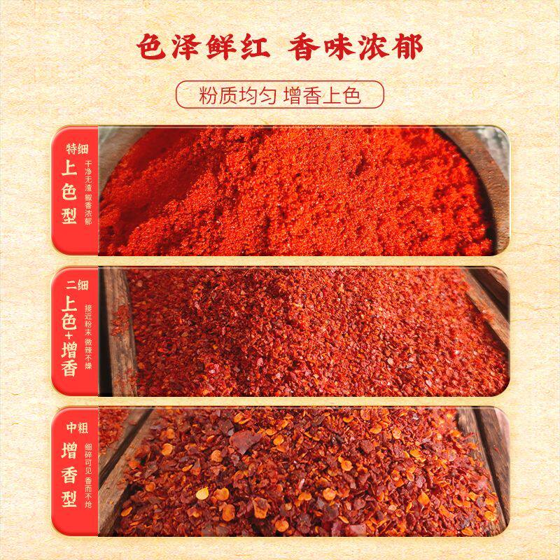 红山河辣椒面中粗二细特细200g特香生熟宁夏不辣辣椒粉红油泼辣子