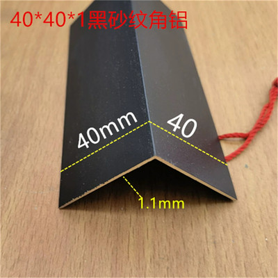 建筑用40x40黑色烤漆等边角铝 6063T5铝合金包边护角条一米价