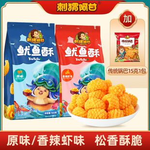 刺猬阿甘鱿鱼酥160克+锅巴15克追剧大包装宿舍休闲零食解馋整箱