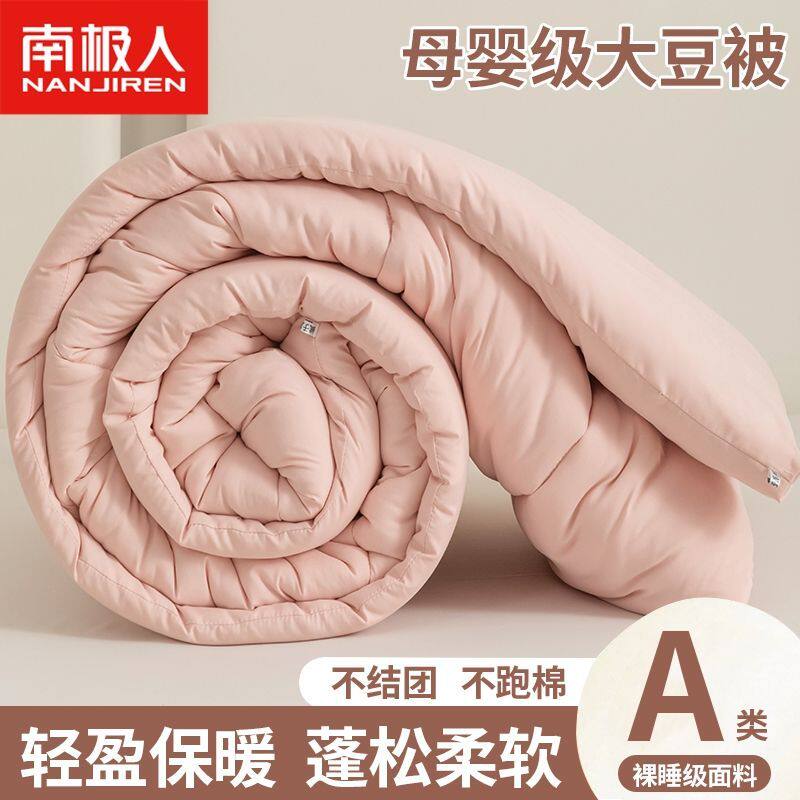南极人大豆纤维被子冬被夏凉被空调被棉被被芯2025新款卧室四季被