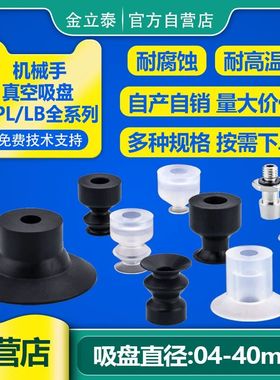 VP4/6/8/10/15/20/25/30/40L/LB系列真空吸盘进口硅胶丁腈橡胶