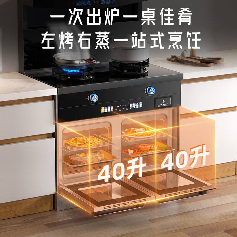 [新飞]集成灶一体式厨房家用智能变频多功能油烟机蒸烤消毒柜燃气