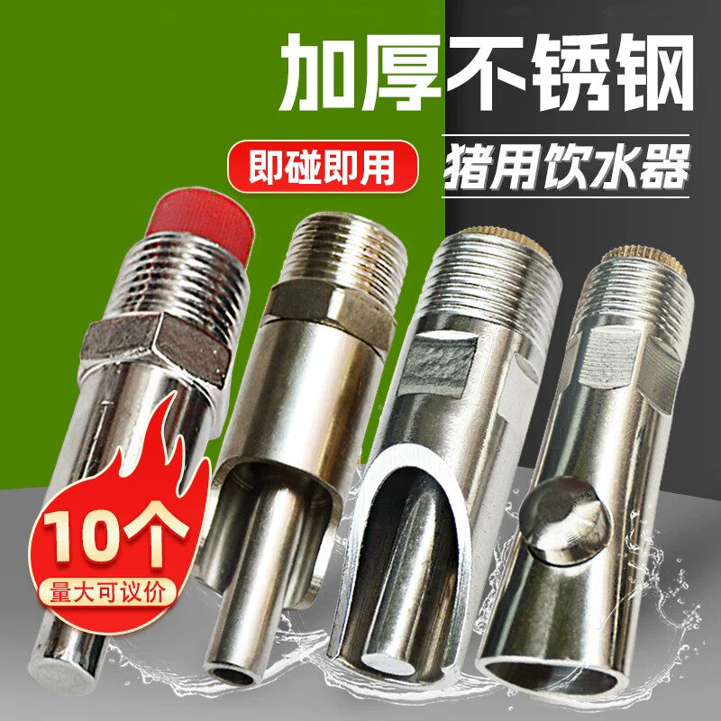 猪用饮水器养殖场加厚不锈钢猪自动喝水龙头鸭嘴饮水嘴钢珠咬咀子