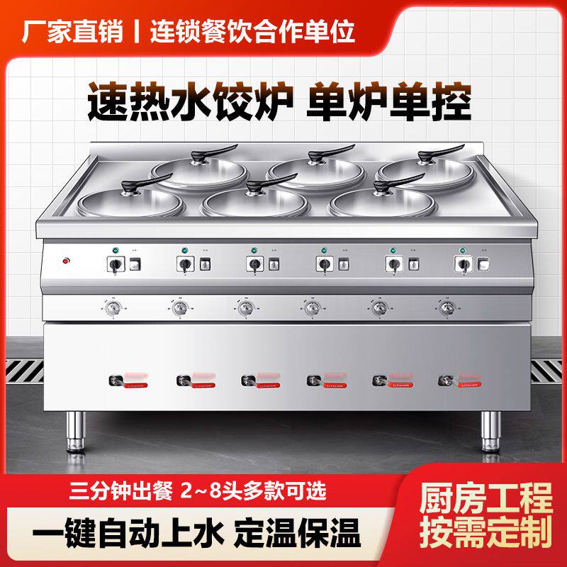 不锈钢商用水饺炉电热麻辣烫饺子馄饨专用电热煮多功能节能煮面炉